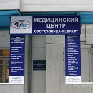 Медицинские центры Пугачева