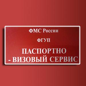 Паспортно-визовые службы Пугачева