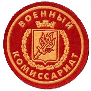 Военкоматы, комиссариаты Пугачева